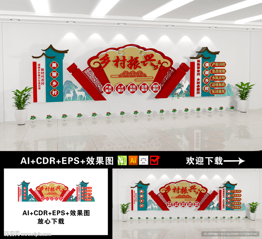 乡村振兴文化墙