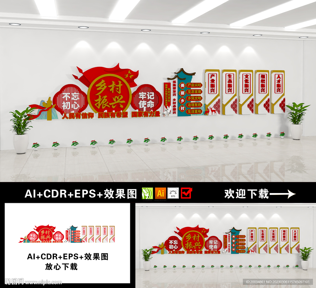 乡村振兴文化墙