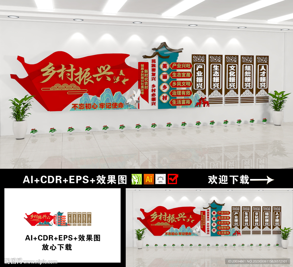 乡村振兴文化墙