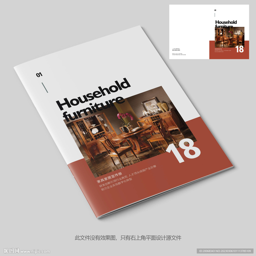 板式家具木家具画册封面