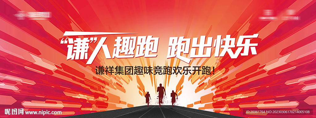 跑步背景