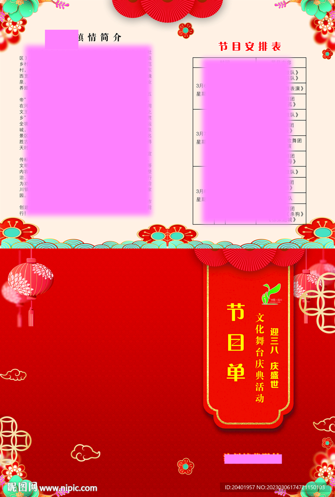 节目单