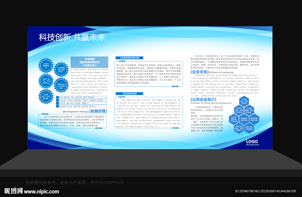 企业简介