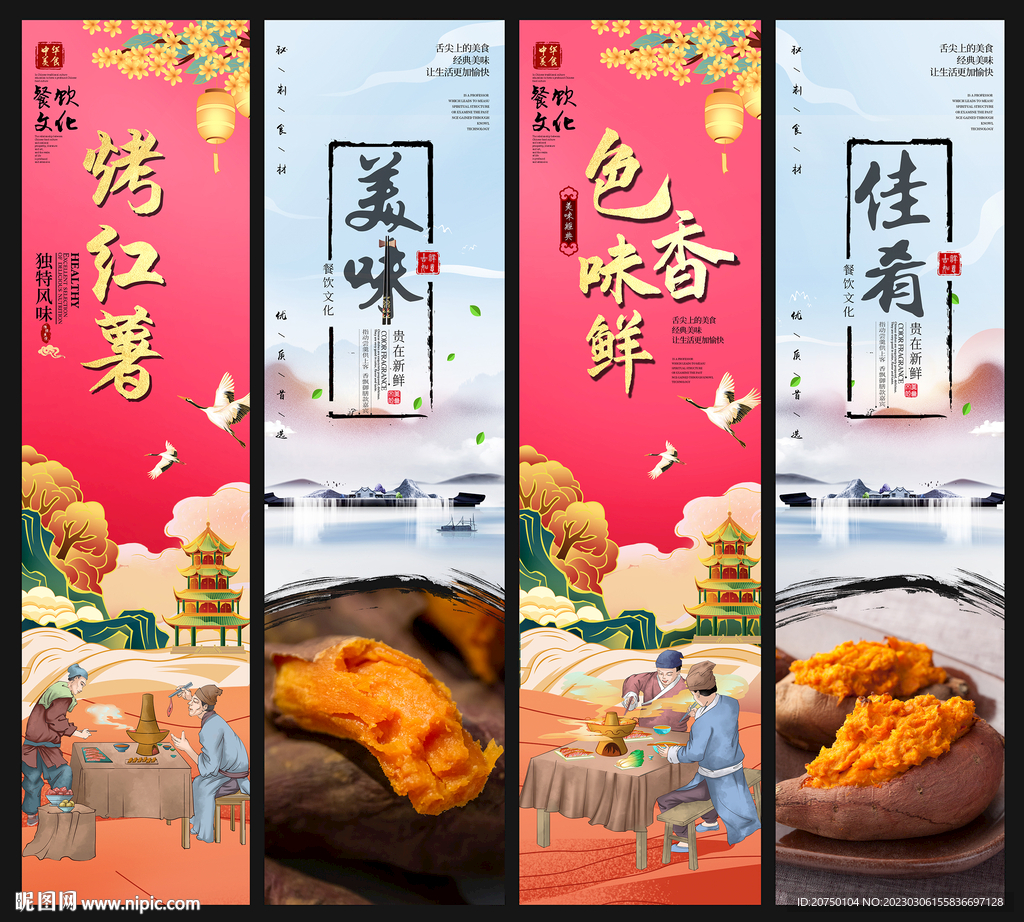 烤红薯