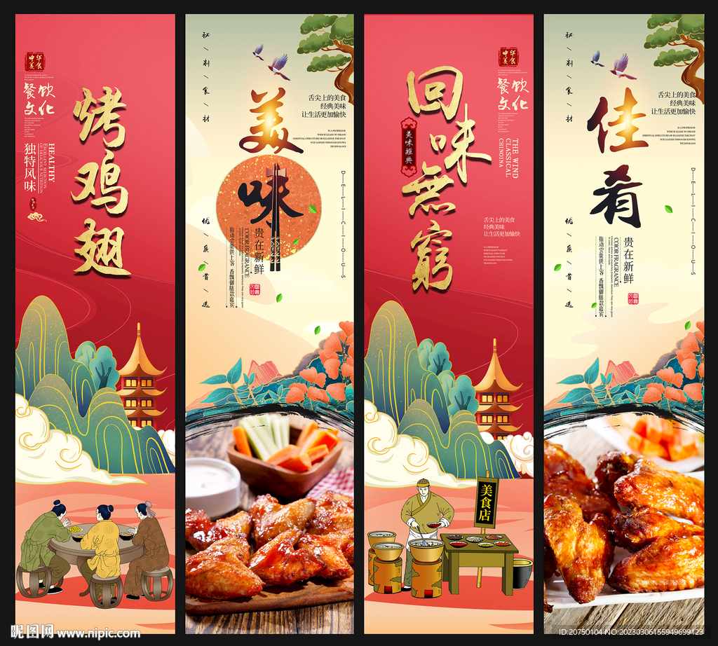 烤鸡翅