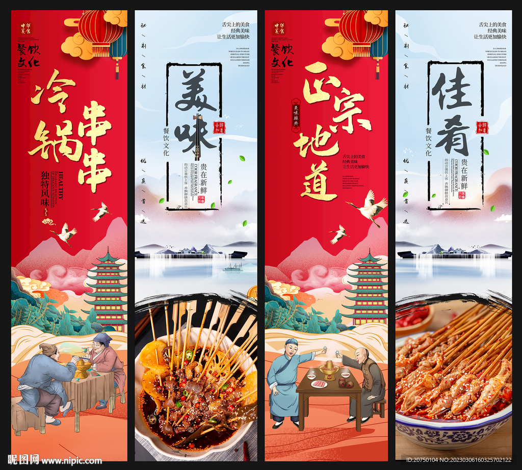 冷锅串串