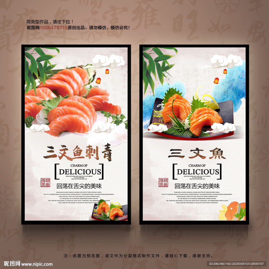 三文鱼