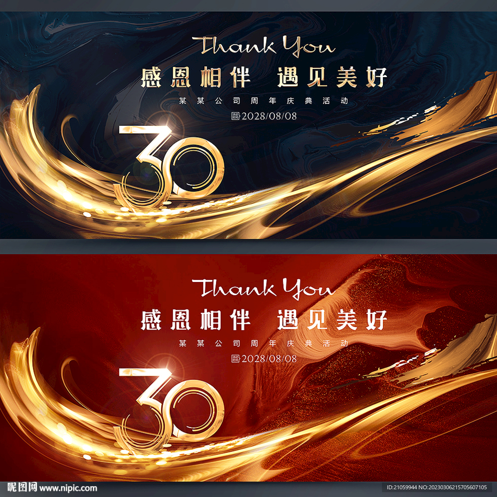 周年庆