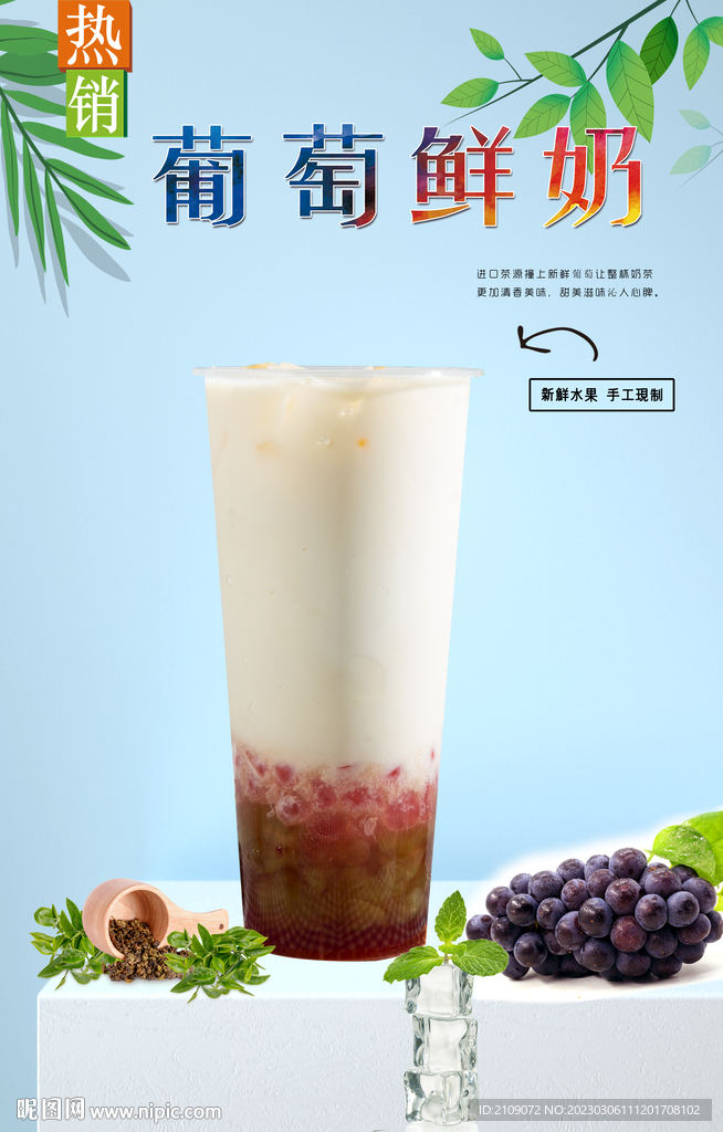 葡萄鲜奶  