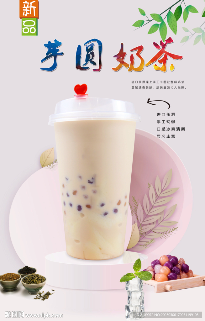 芋圆奶茶