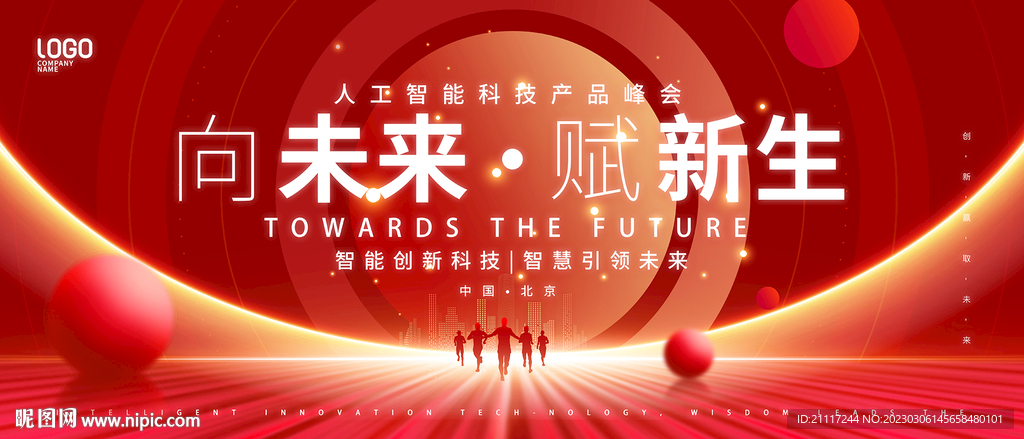 科技KV主视觉
