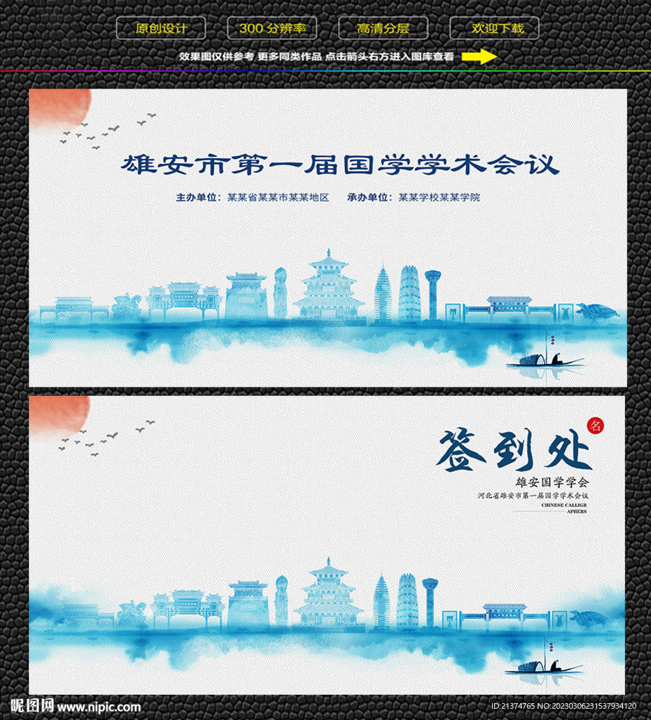 水墨雄安会议签到背景