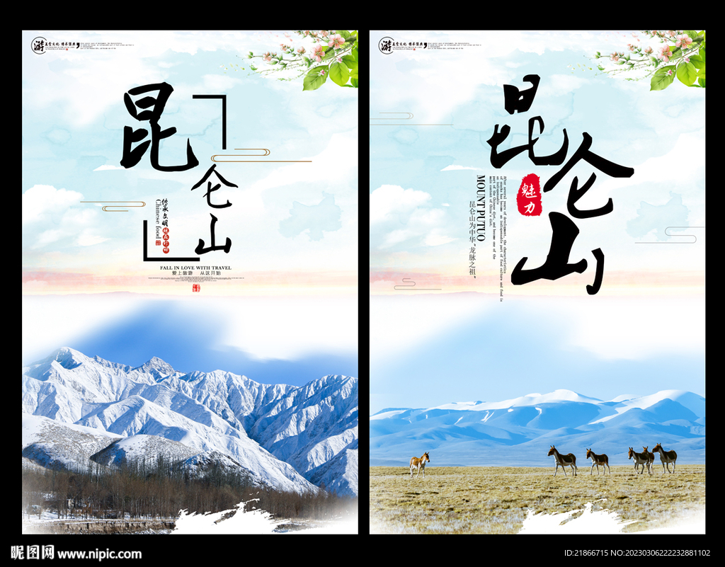 昆仑山