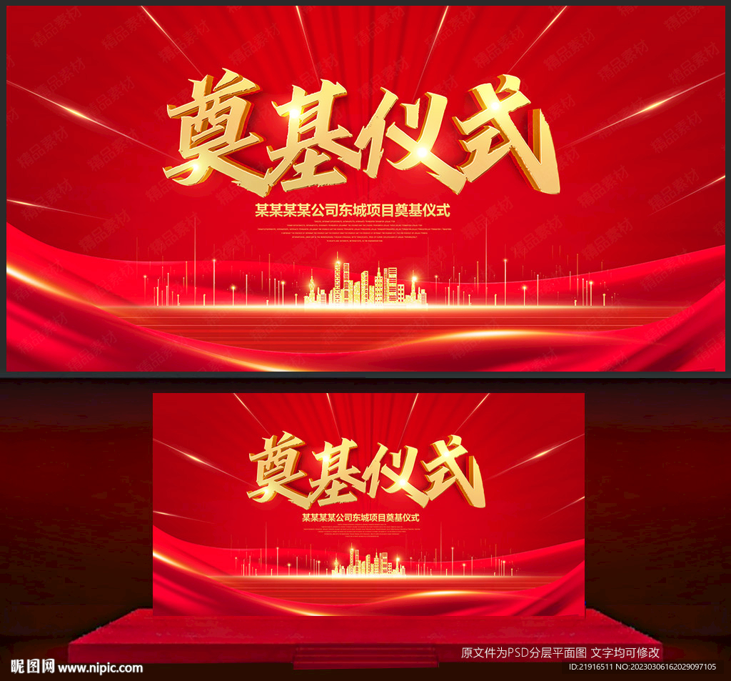 奠基仪式