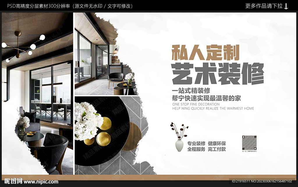 样板房征集