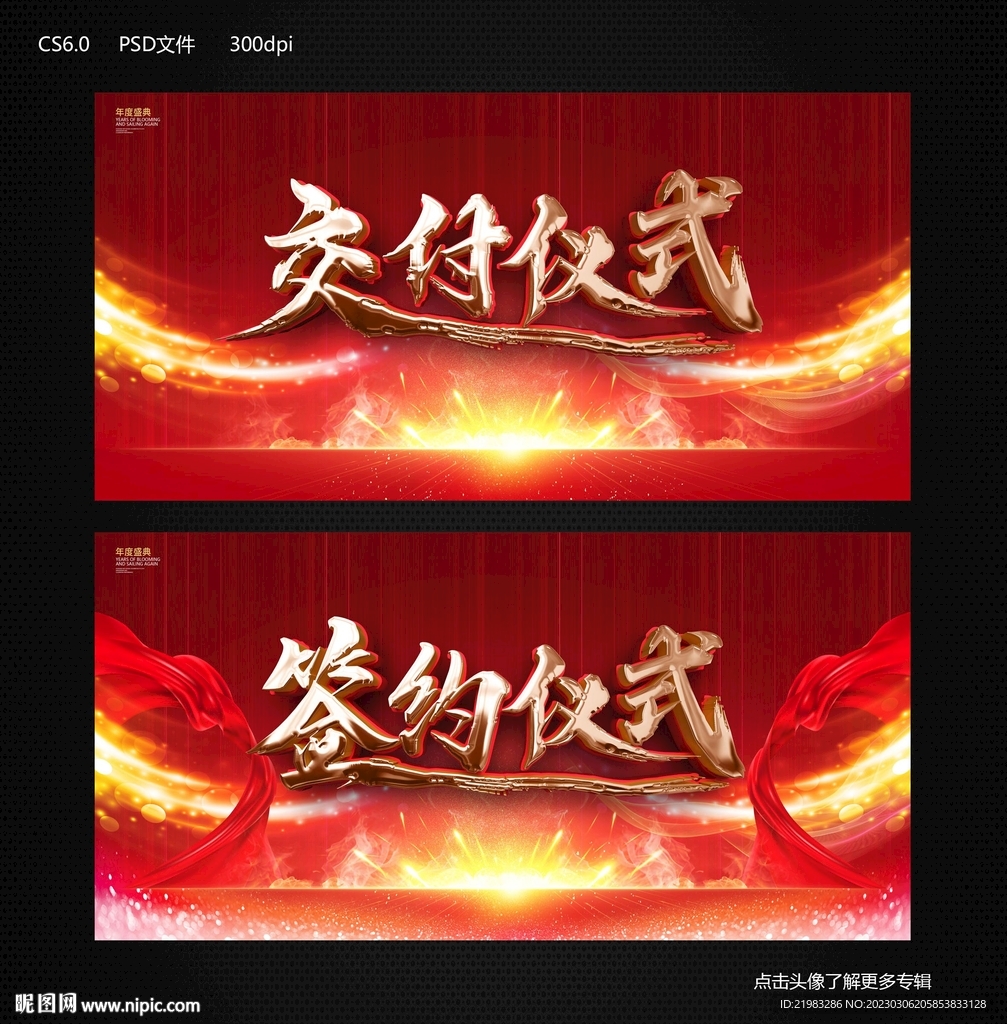 交付仪式