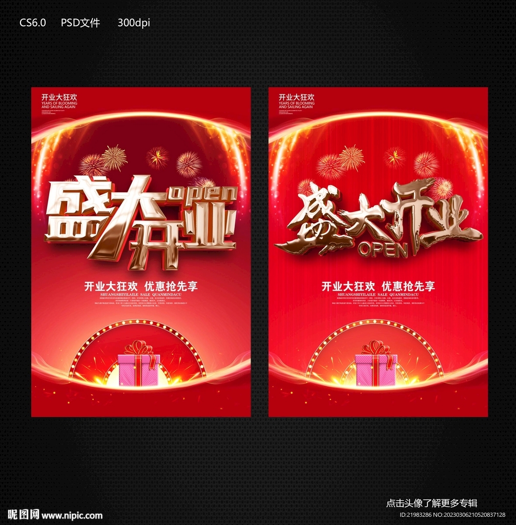 盛大开业