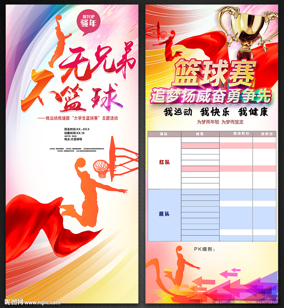 篮球