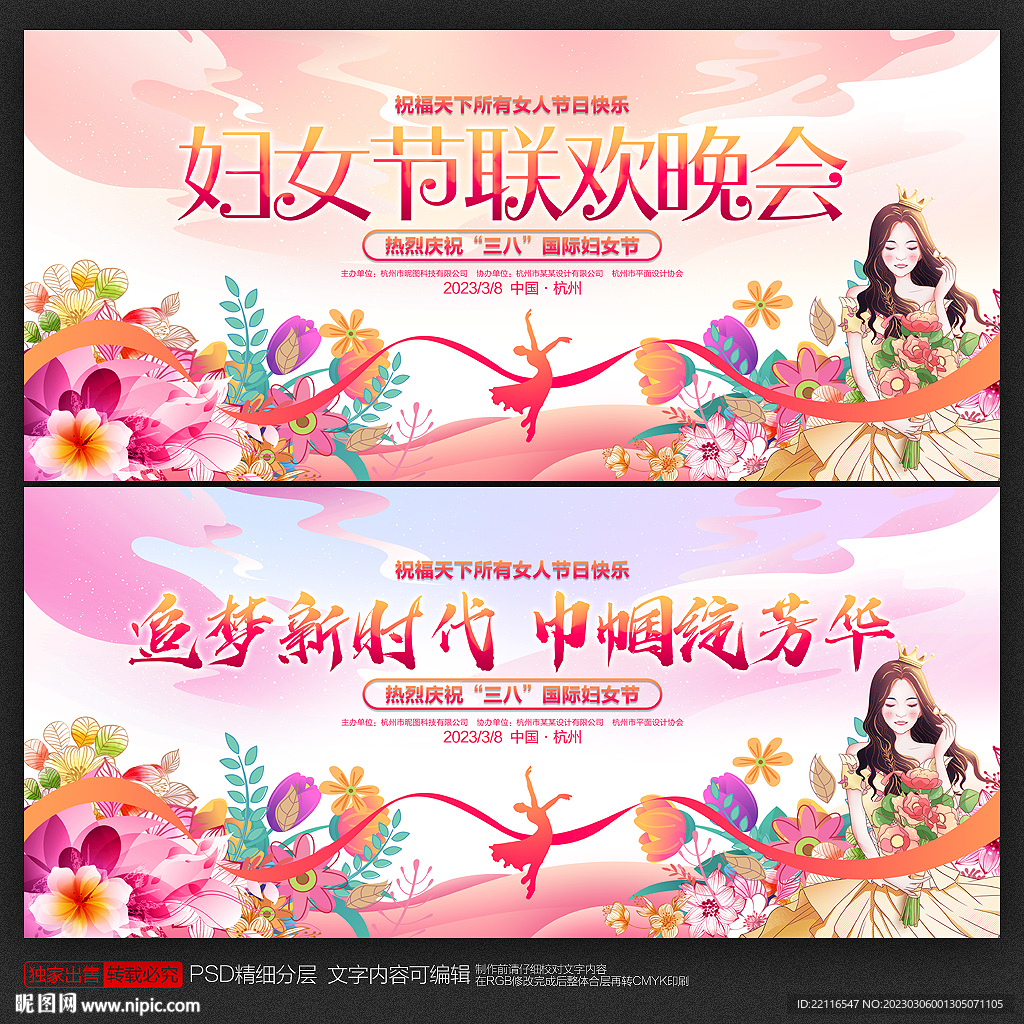 妇女节背景