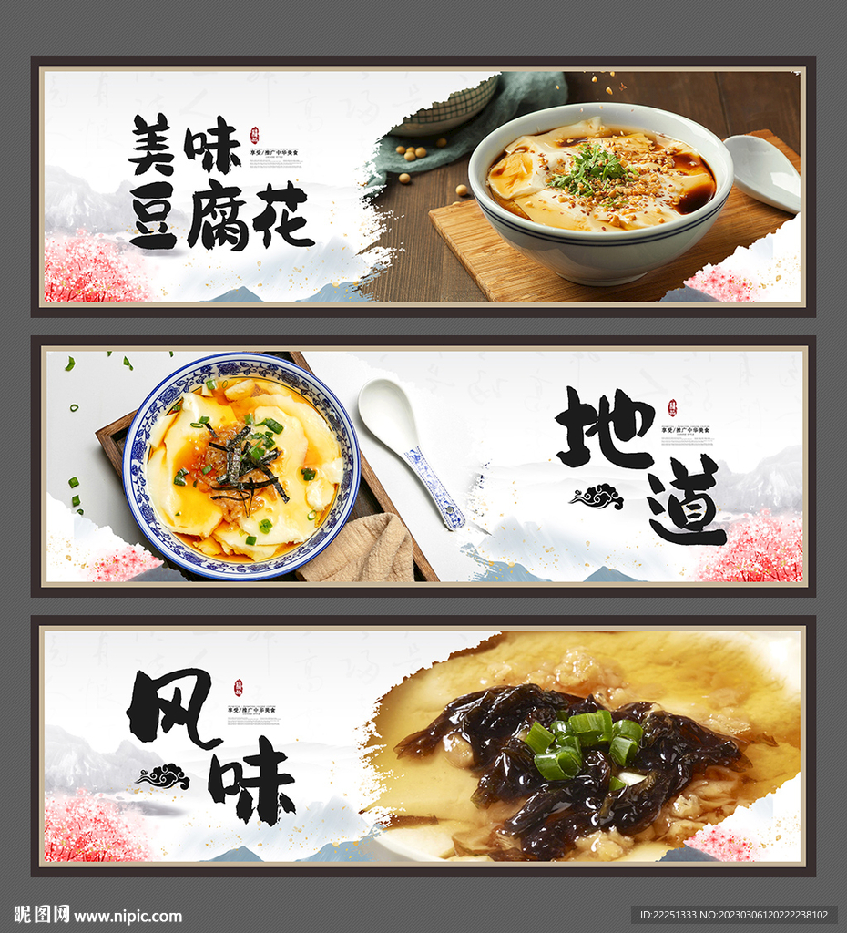 豆腐花