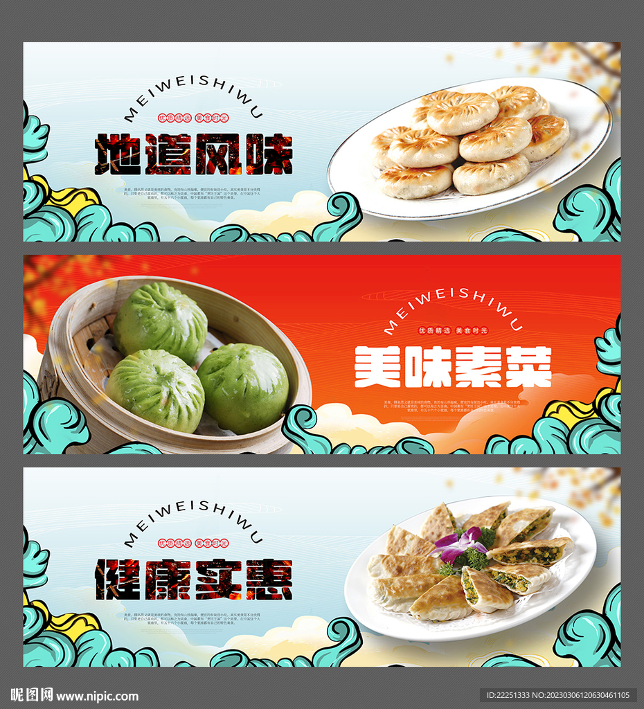 素菜