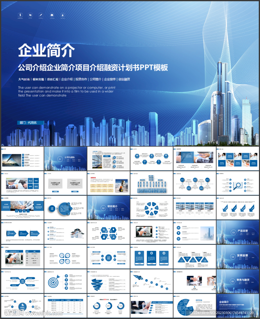 企业简介PPT