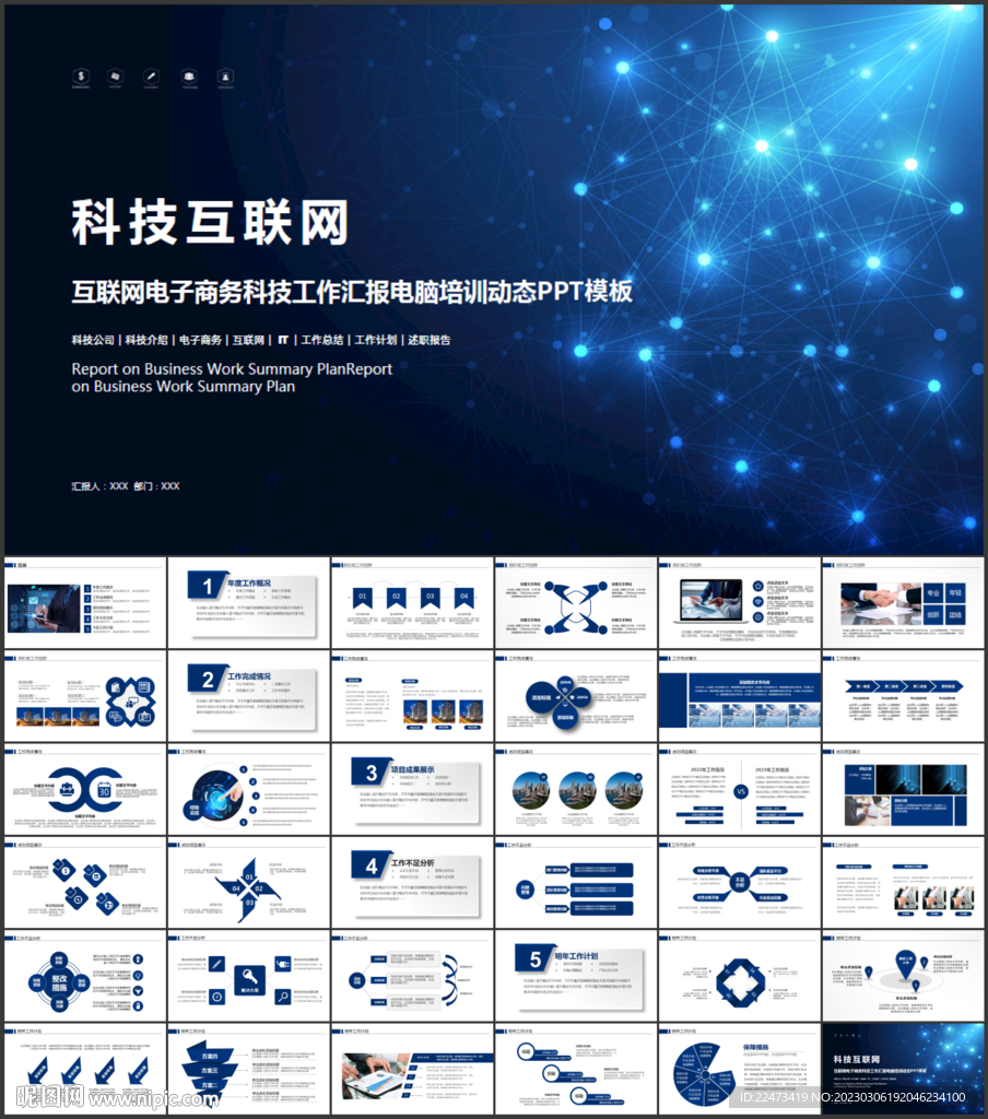 科技PPT
