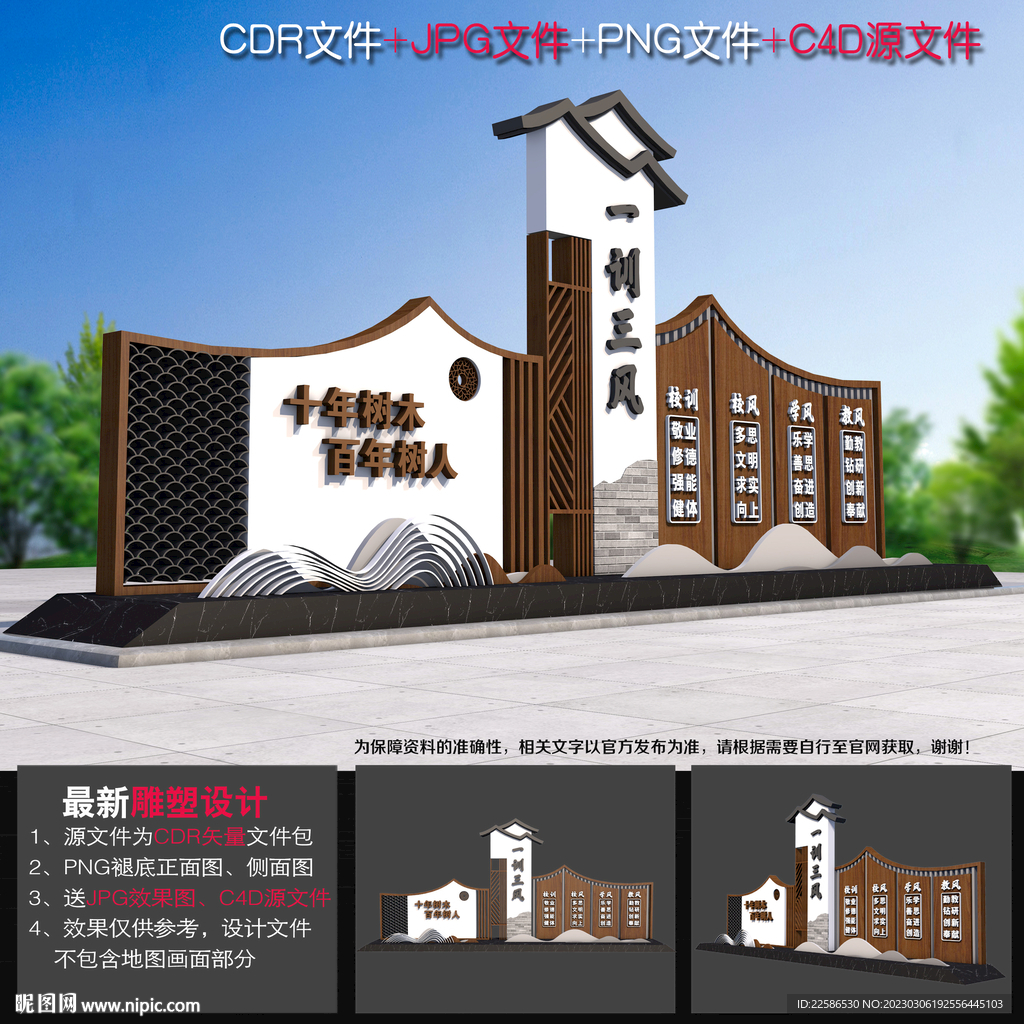 三风一训雕塑