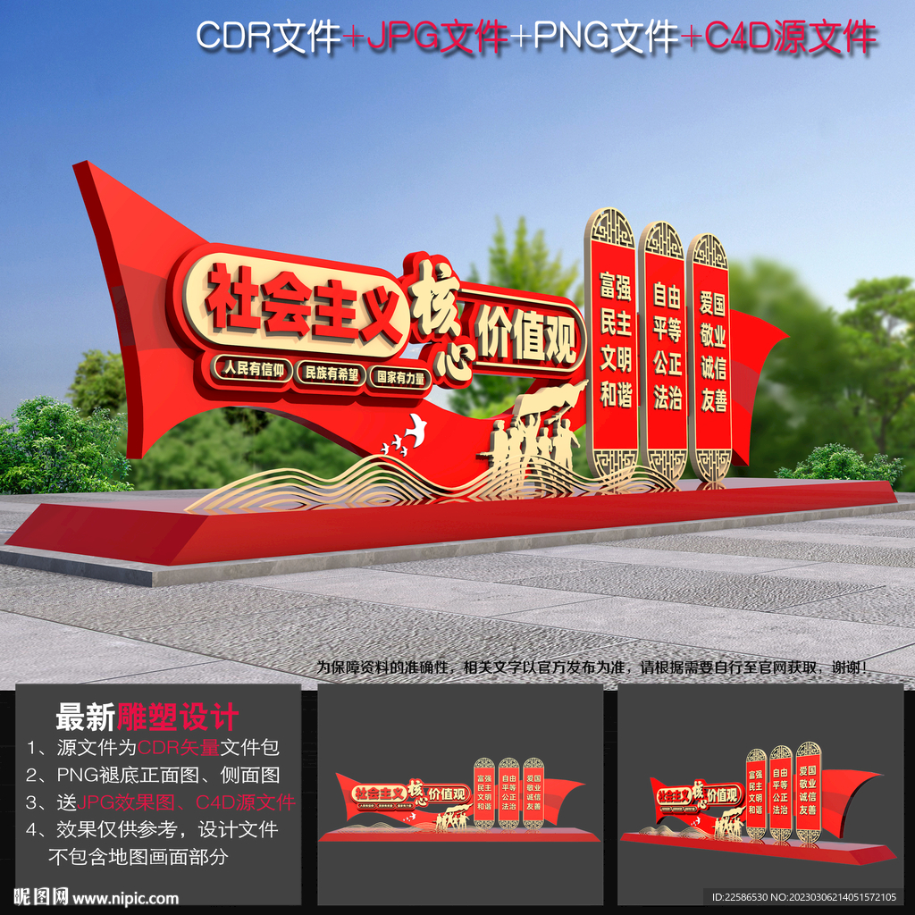 价值观小品