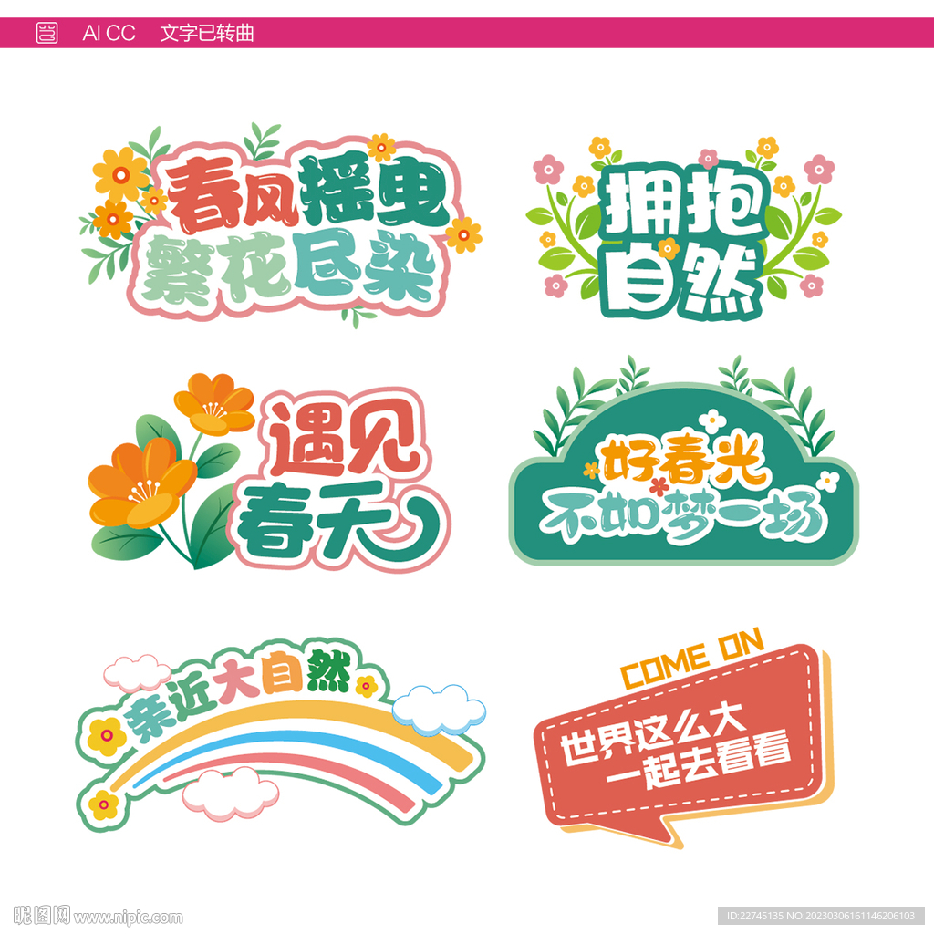 异形出游拍照牌