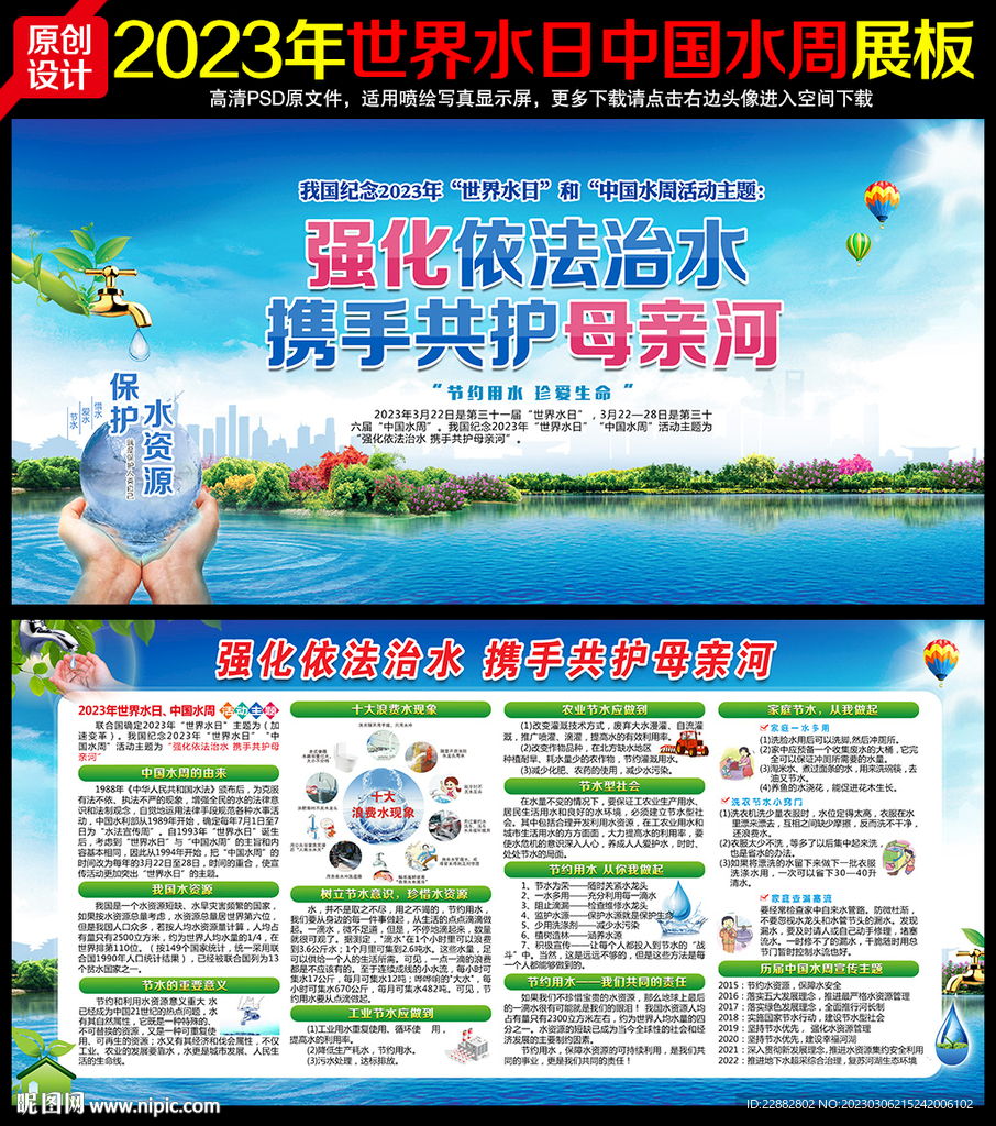 2023年世界水日中国水周