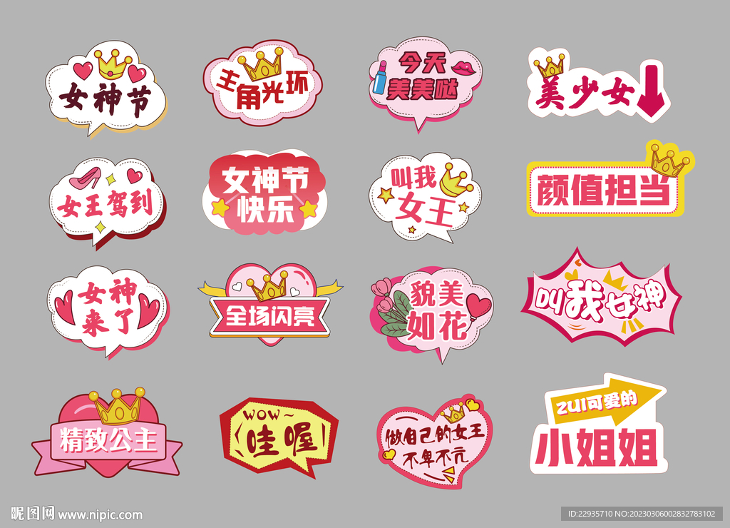 女神节手举牌