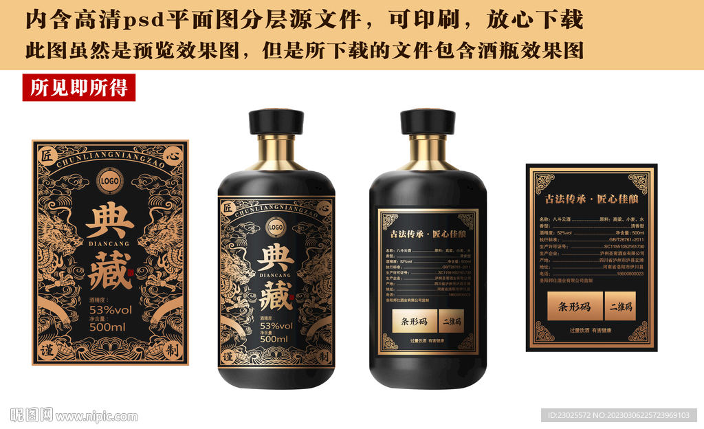 白酒包装设计