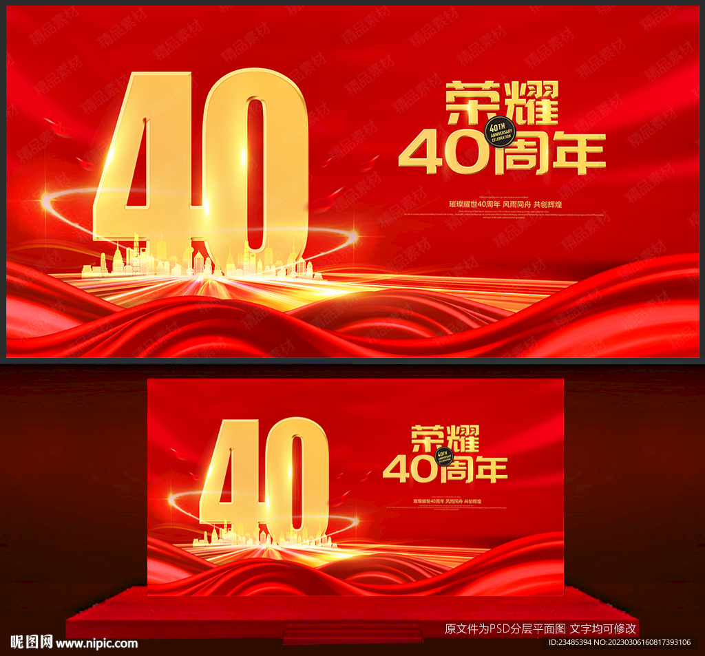 40周年庆