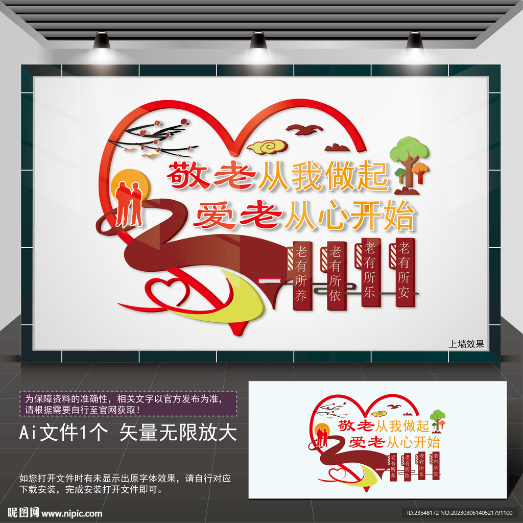 社区老年养老爱心文化墙