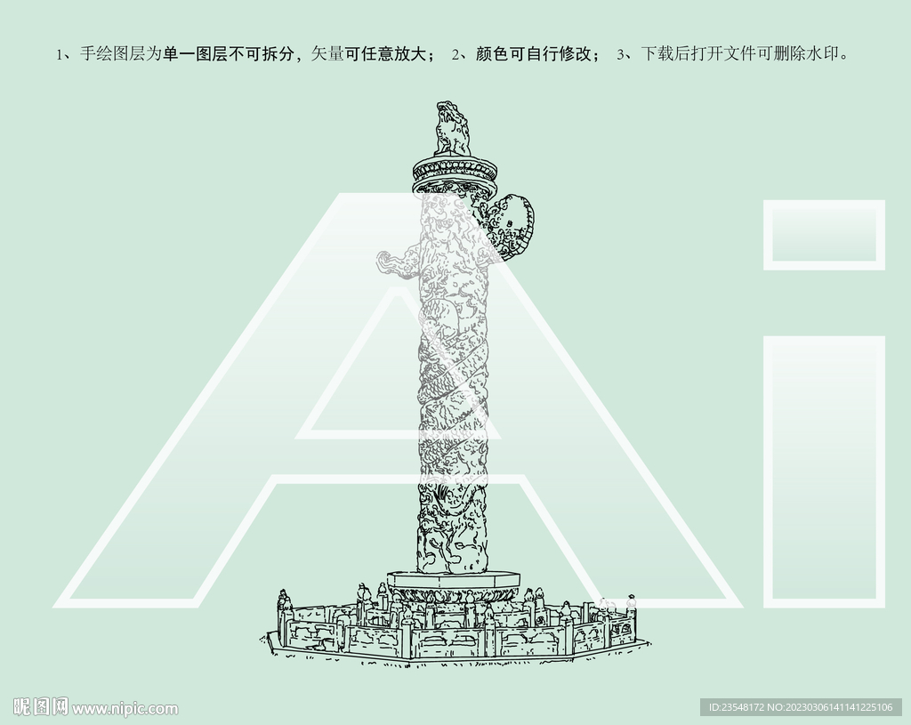 北京大学华表手绘