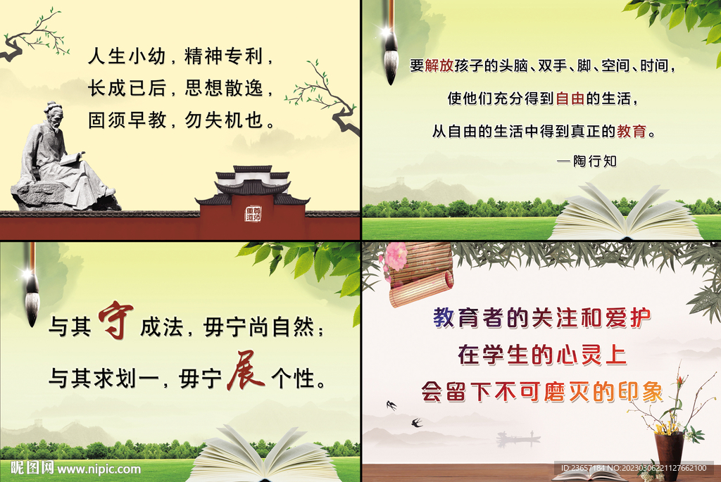 校园文化展板 励志名言 勤学