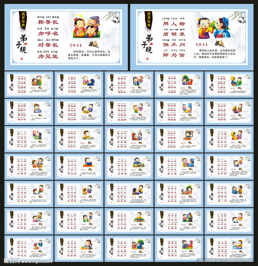 弟子规