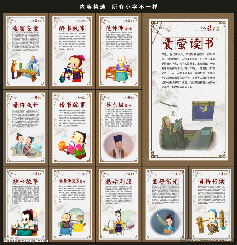 读书展板