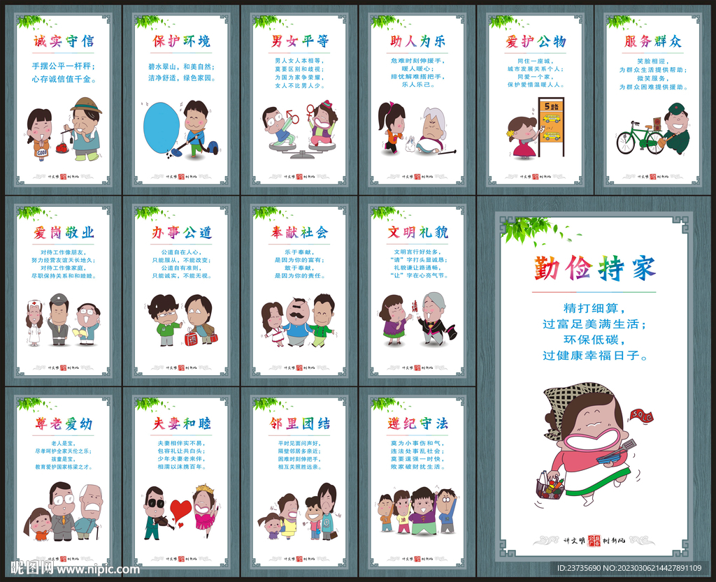 讲文明树新风公益广告