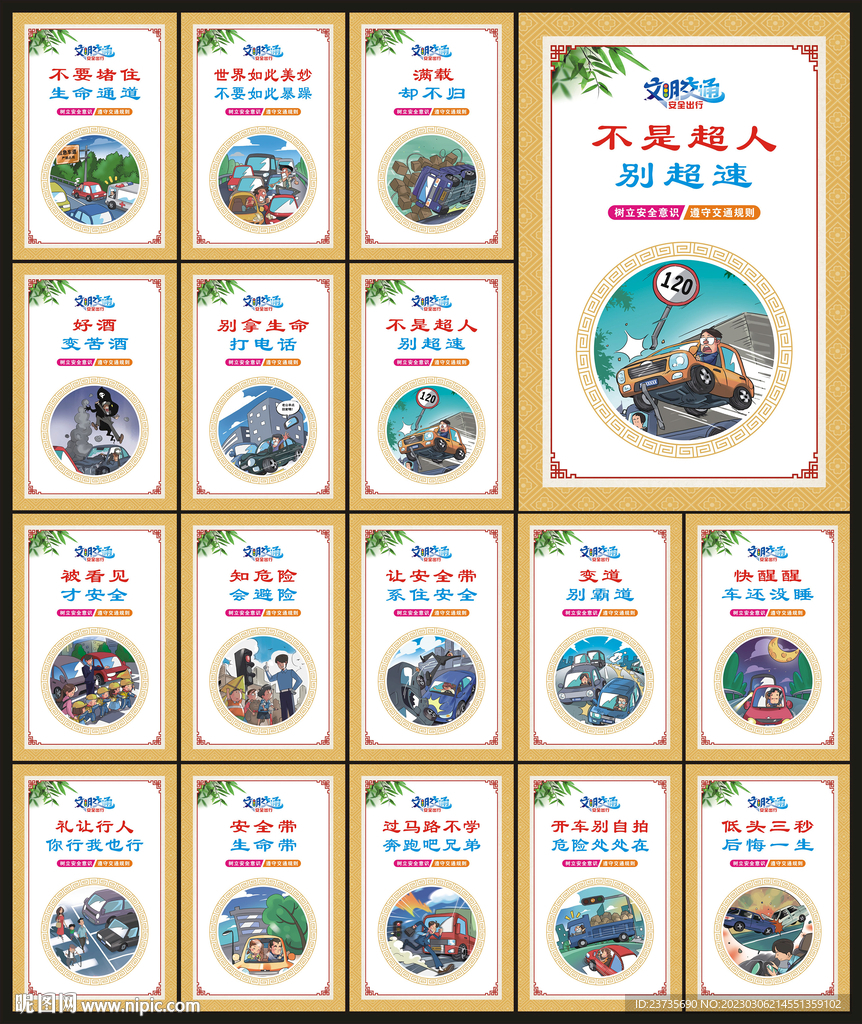 交通安全宣传展板