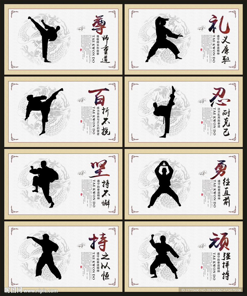 跆拳道