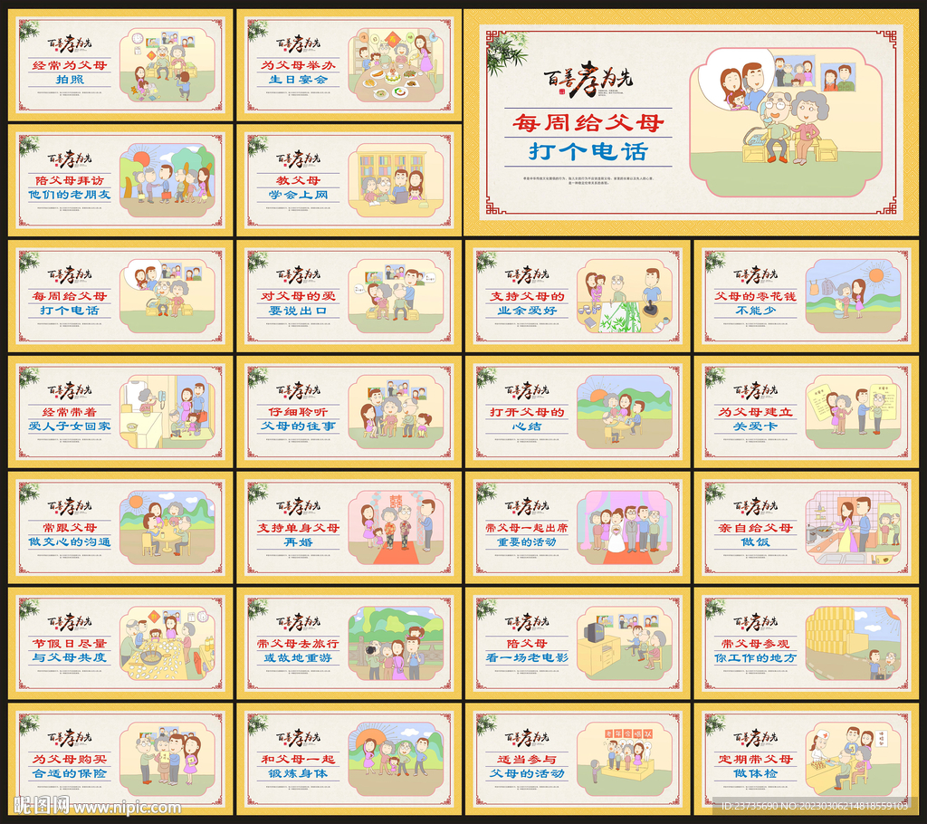24孝