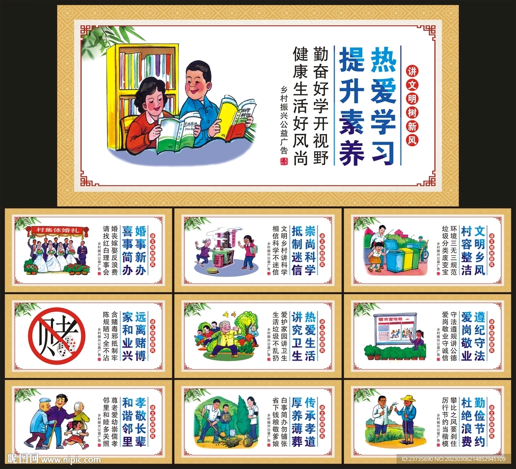 乡村振兴展板