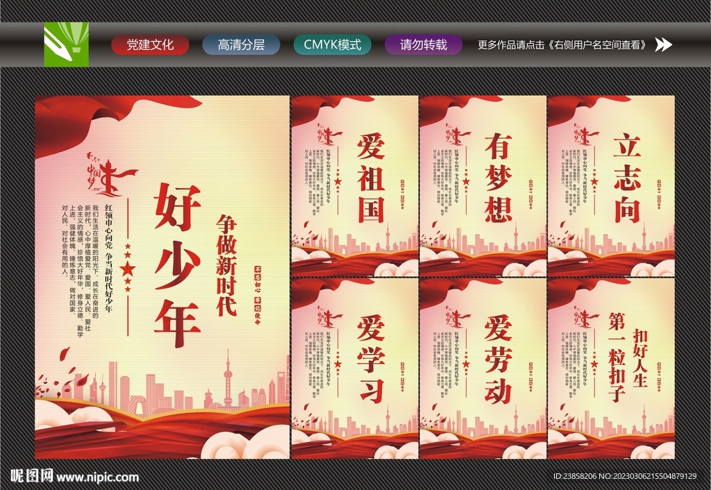 争当新时代好少年