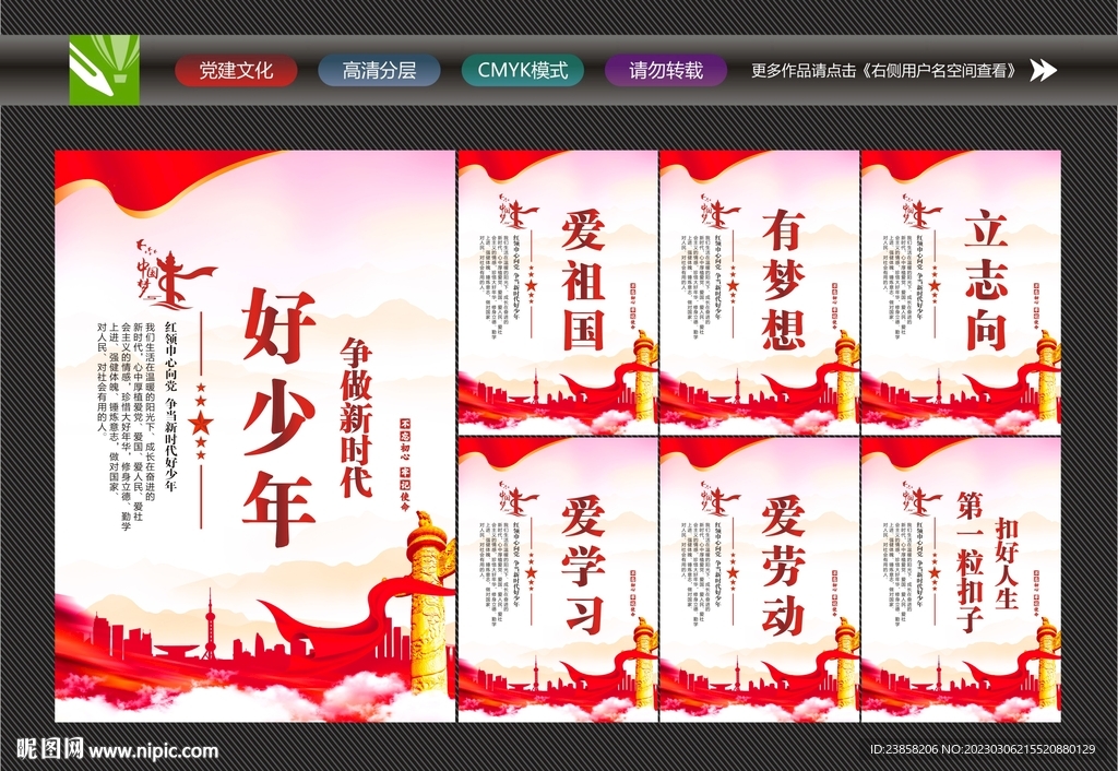 争当新时代好少年