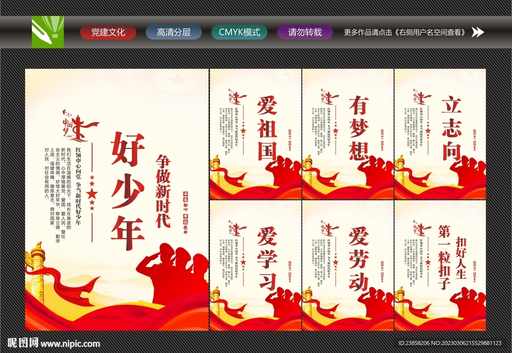 争当新时代好少年