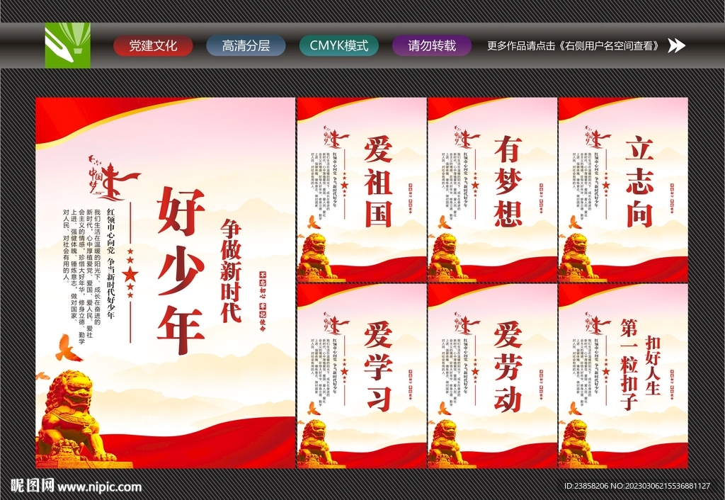 争当新时代好少年