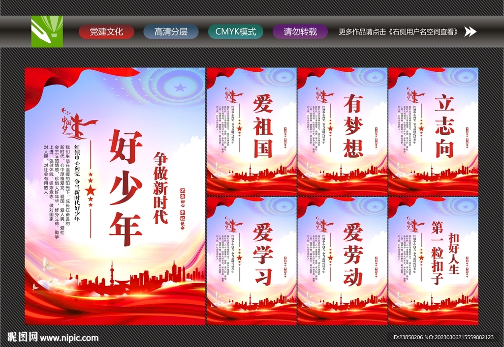 争做新时代好少年