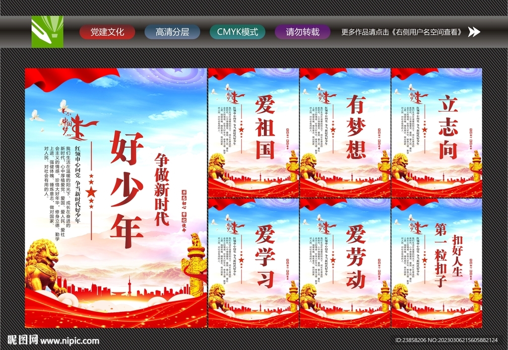 争当新时代好少年